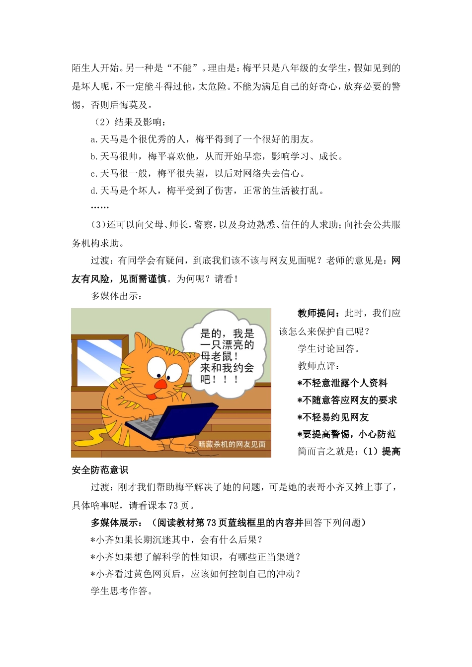 享受健康的网络交往_第3页