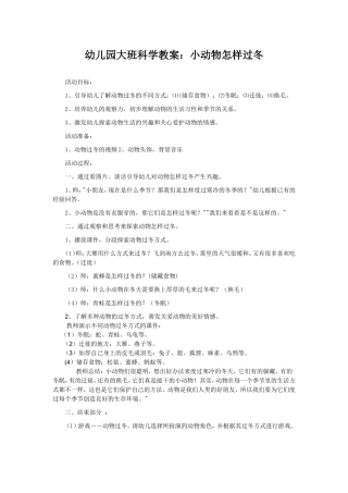 小动物怎样过冬