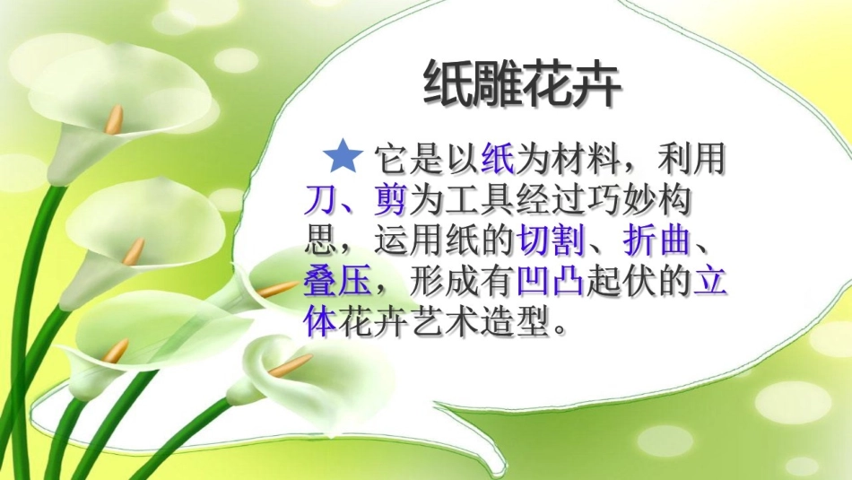 7.纸雕花卉_第2页