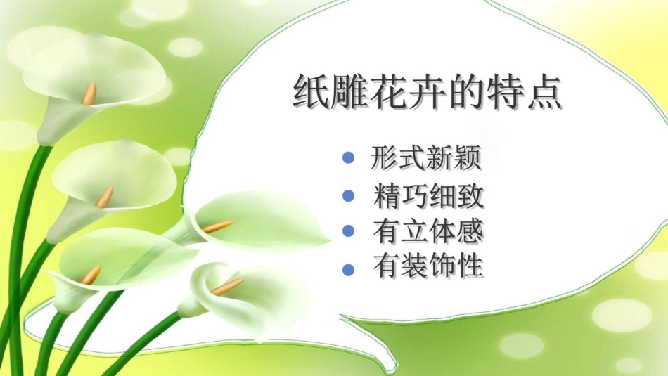 7.纸雕花卉_第3页