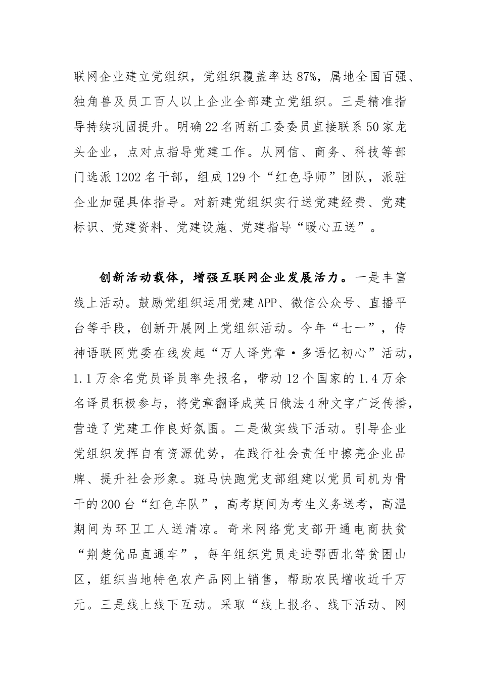 实施“红色引擎工程”提升互联网企业党建工作实效_第2页