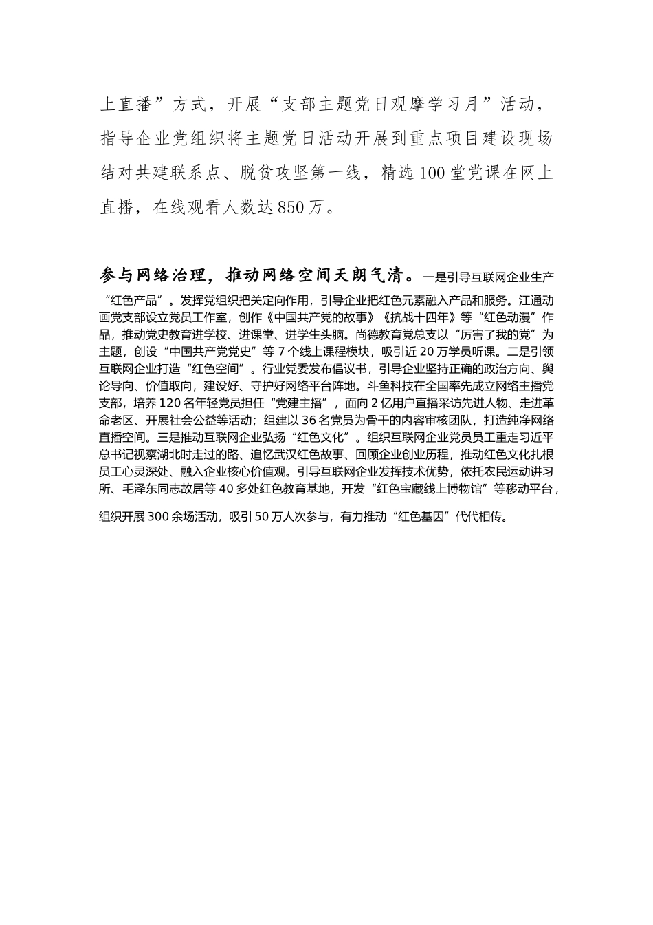 实施“红色引擎工程”提升互联网企业党建工作实效_第3页