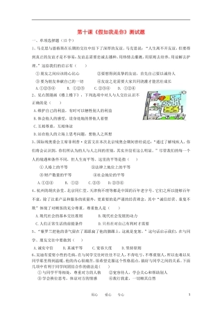 七年级政治上册《假如我是你》同步练习2-教科版