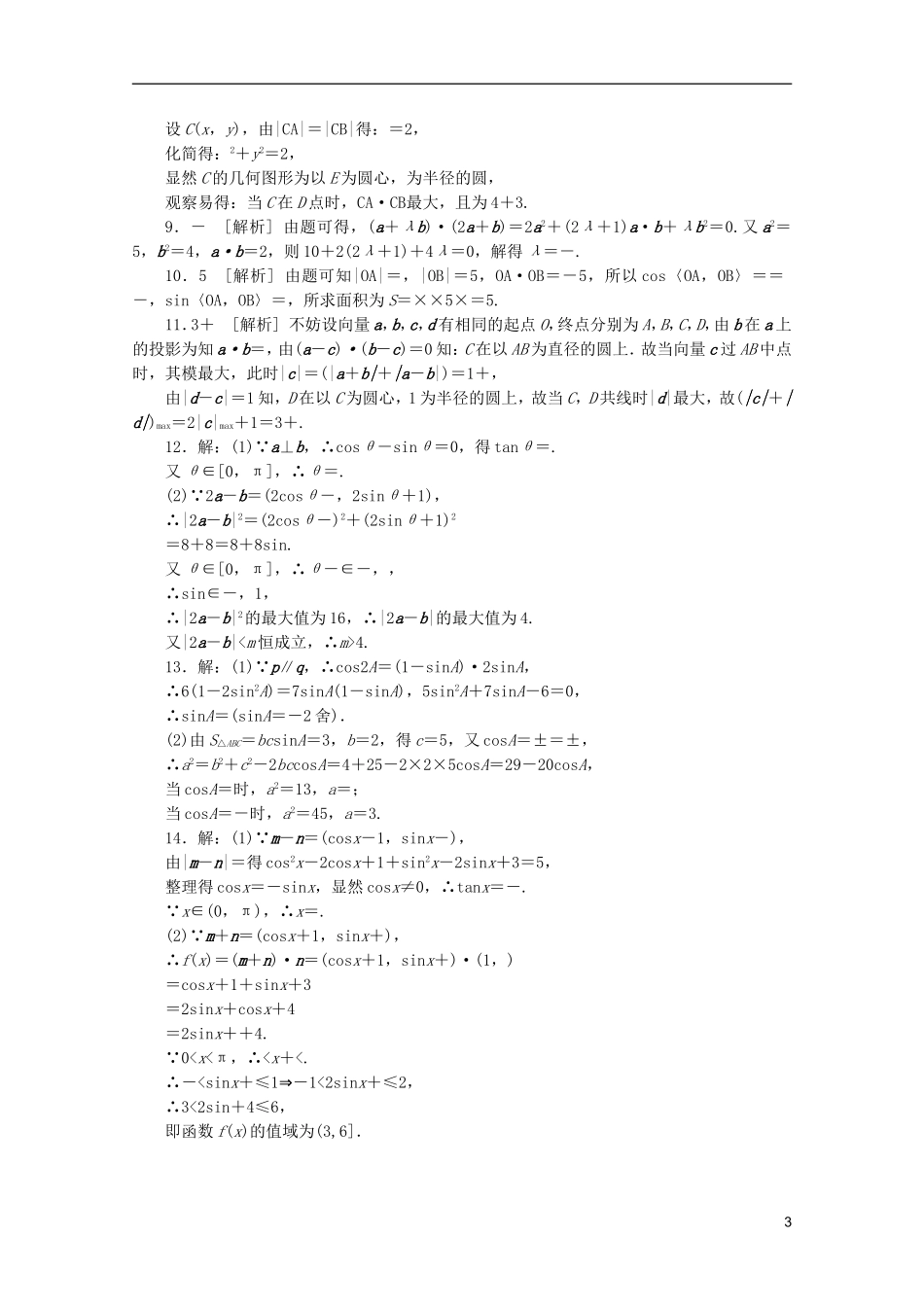 (浙江专用)2013高考数学二轮复习-专题限时集训(八)配套作业-理(解析版)_第3页