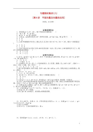(浙江专用)2013高考数学二轮复习-专题限时集训(八)配套作业-理(解析版)