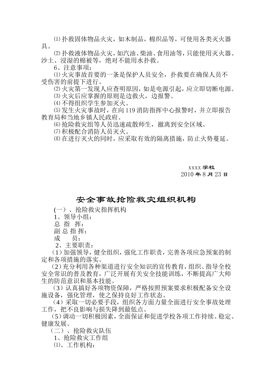 xx学校-各种应急预案_第3页