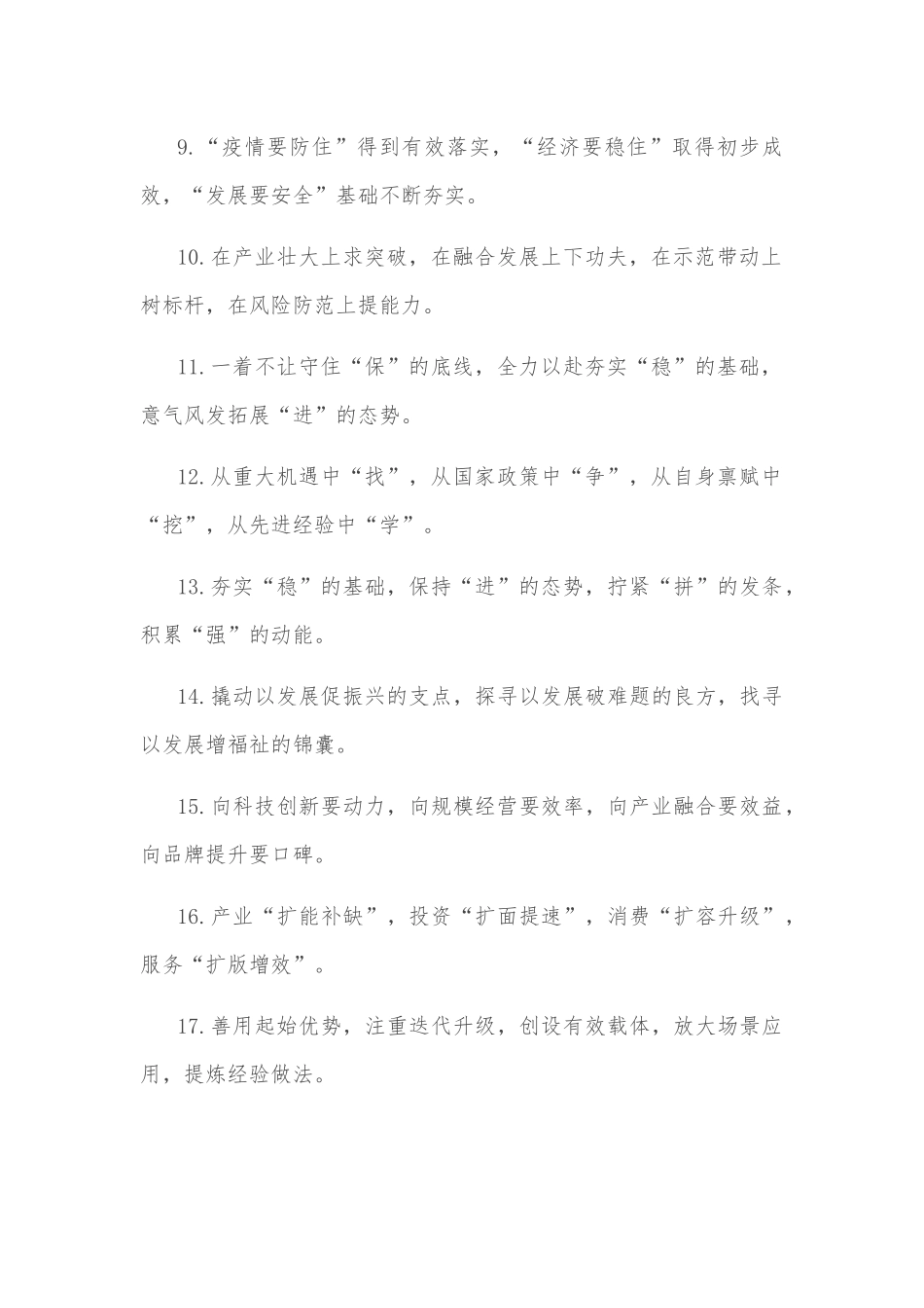 经济发展类排比句40例_第2页