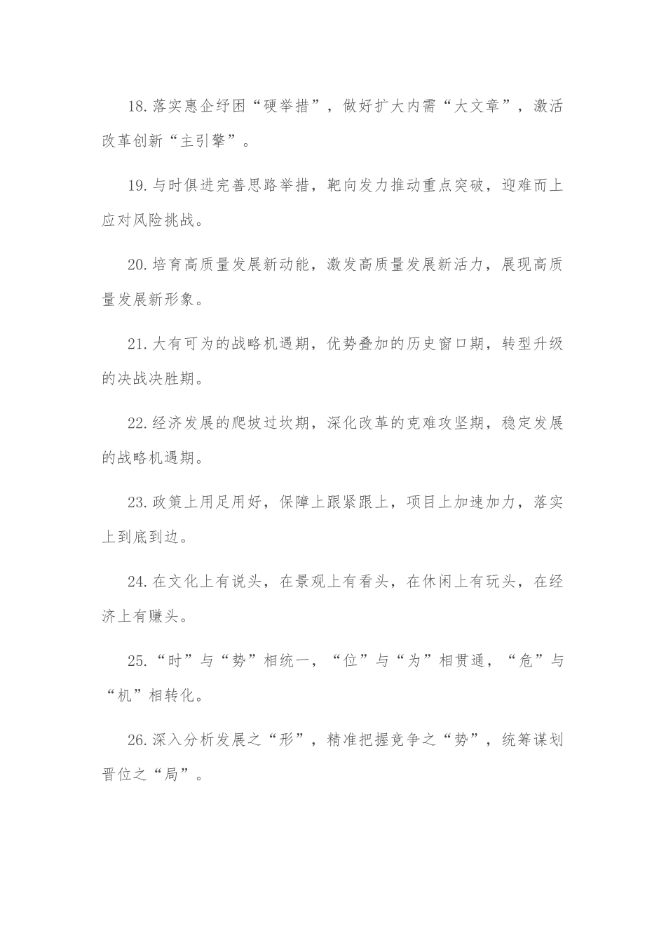 经济发展类排比句40例_第3页