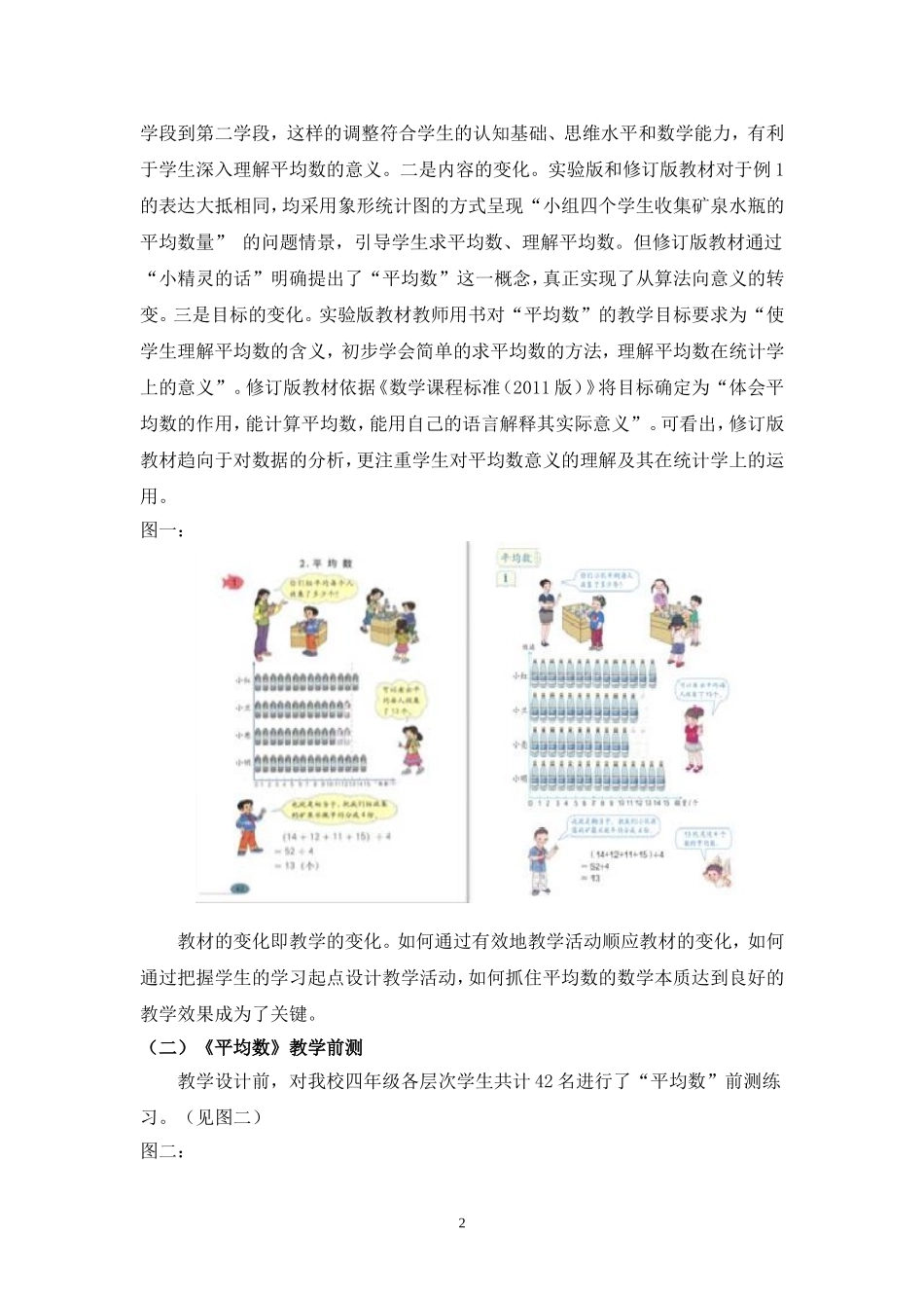 《平均数》教学再认识_第2页