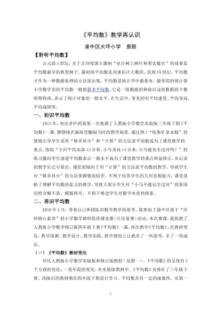 《平均数》教学再认识