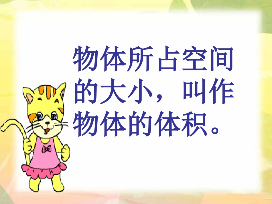 339体积与容积课件_第2页