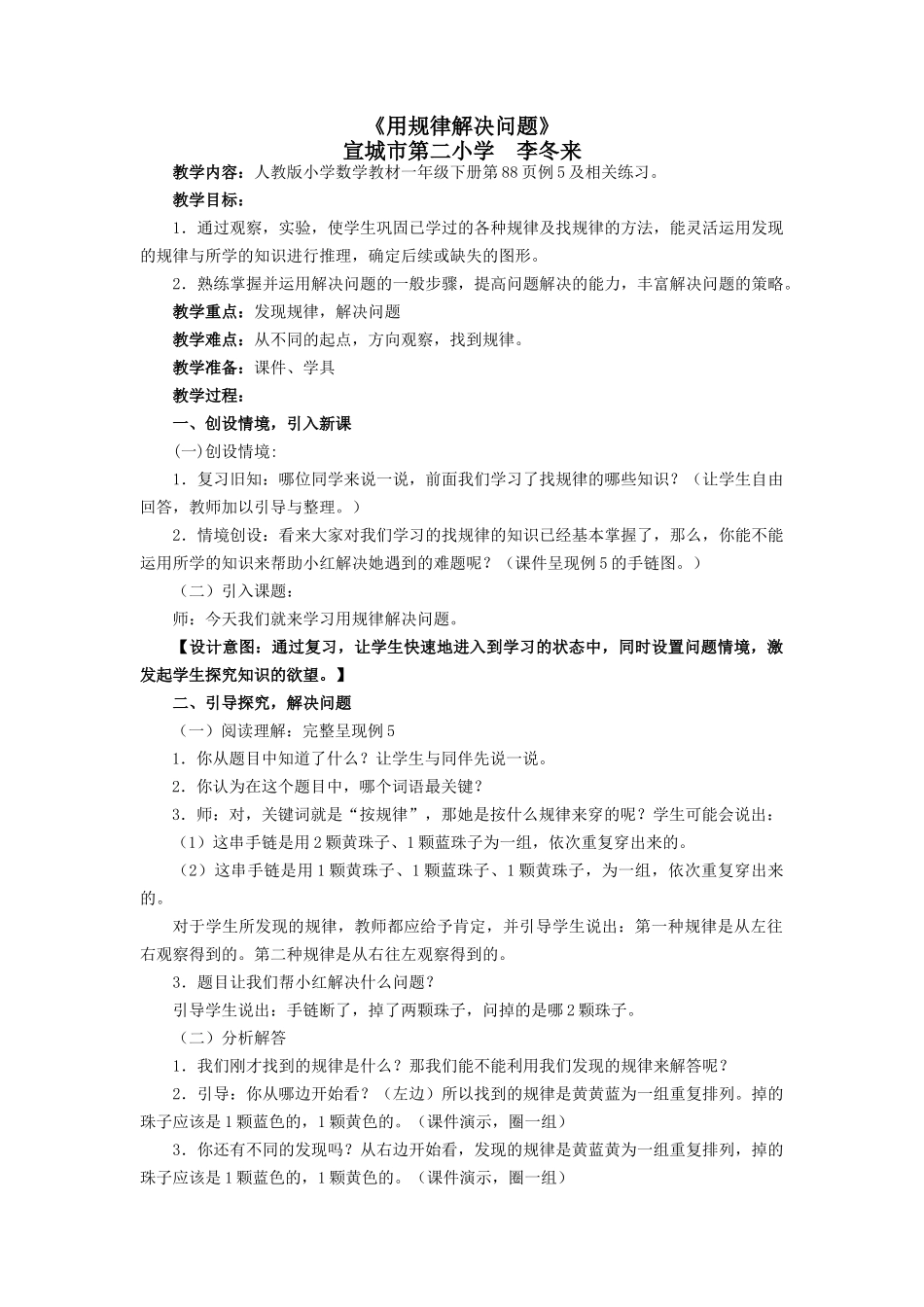 小学数学人教2011课标版一年级用规律解决问题-(2)_第1页