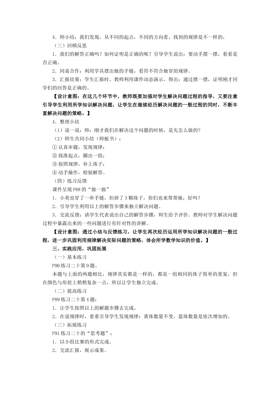 小学数学人教2011课标版一年级用规律解决问题-(2)_第2页