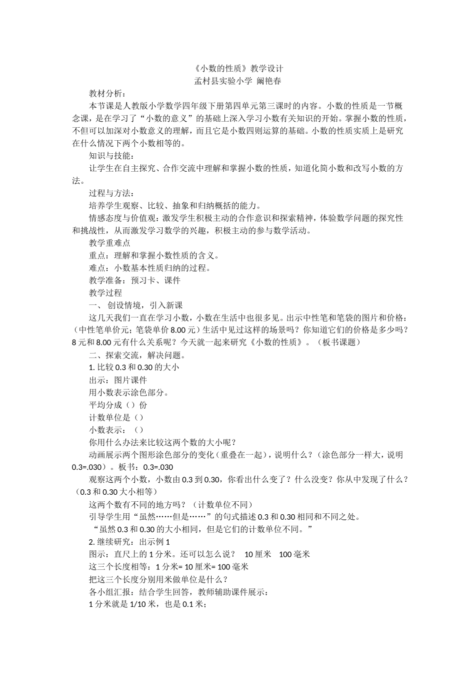 人教2011版小学数学四年级人教版数学四年级下册《小数的性质》_第1页