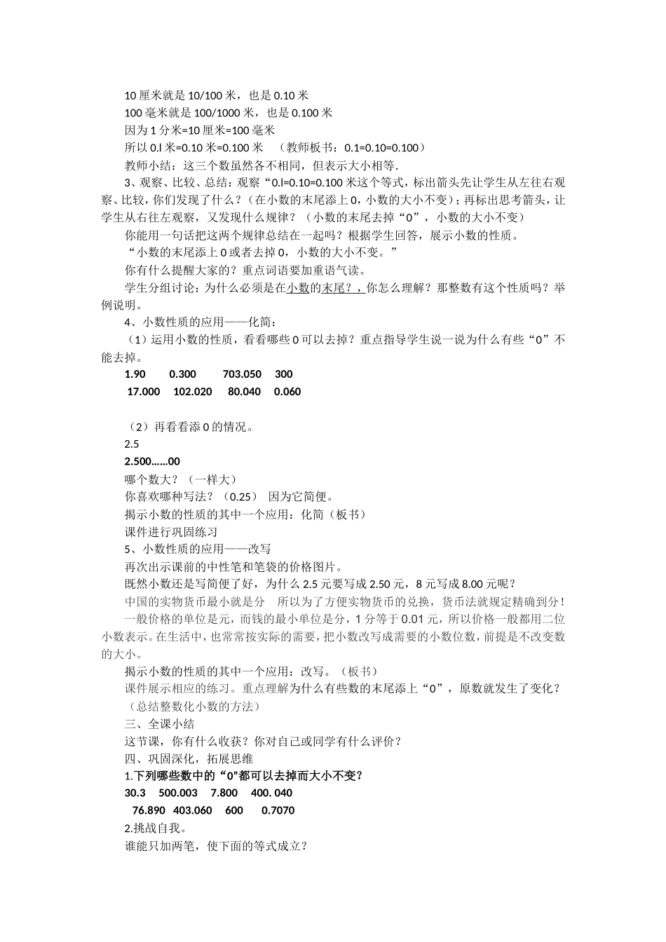 人教2011版小学数学四年级人教版数学四年级下册《小数的性质》_第2页