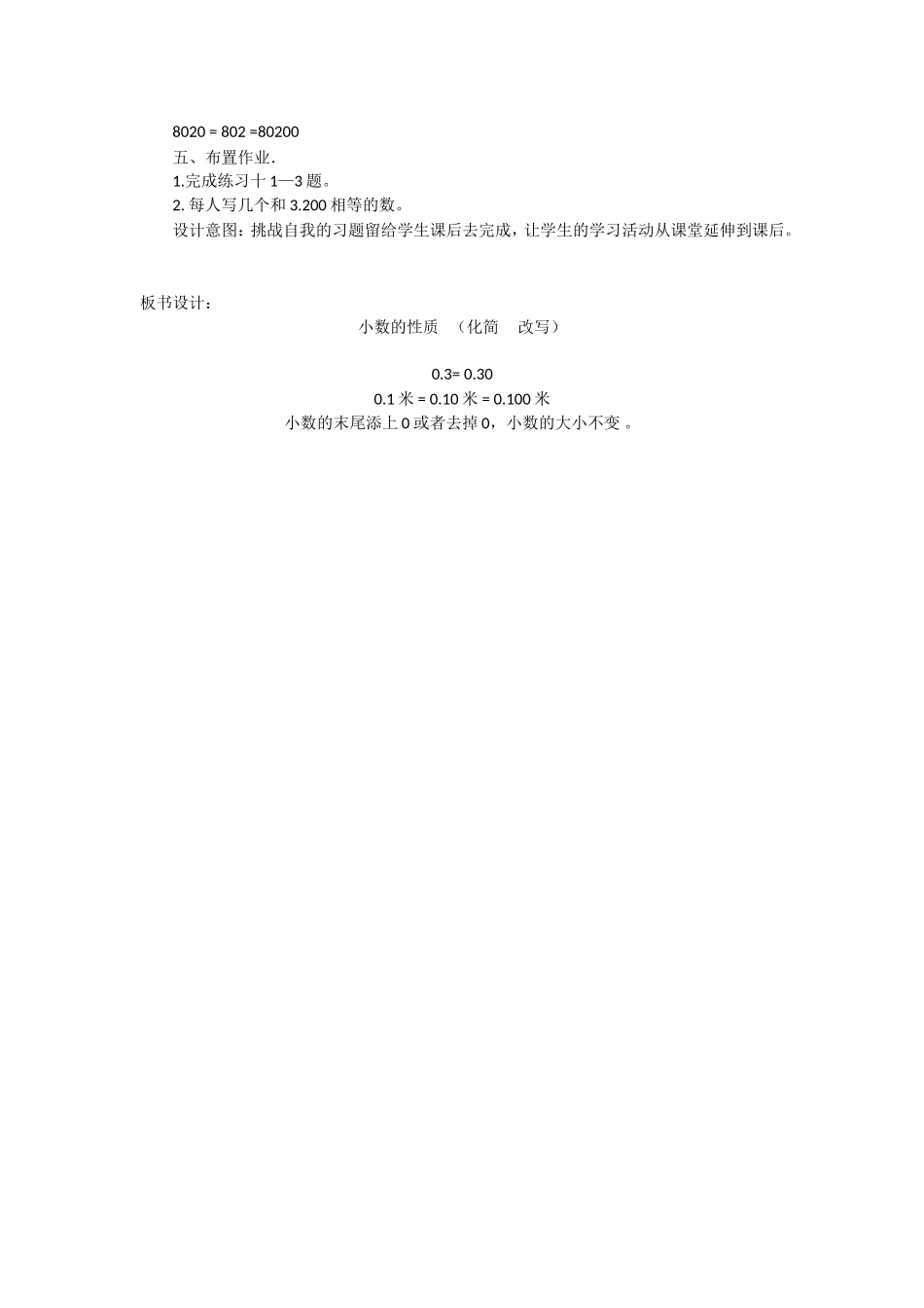 人教2011版小学数学四年级人教版数学四年级下册《小数的性质》_第3页