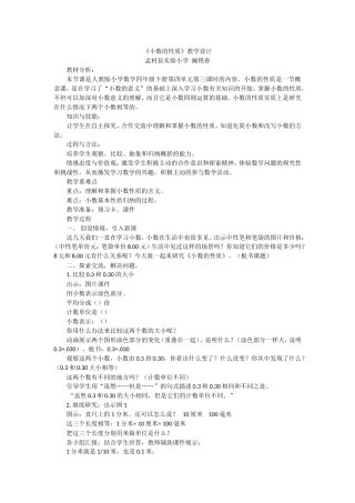 人教2011版小学数学四年级人教版数学四年级下册《小数的性质》