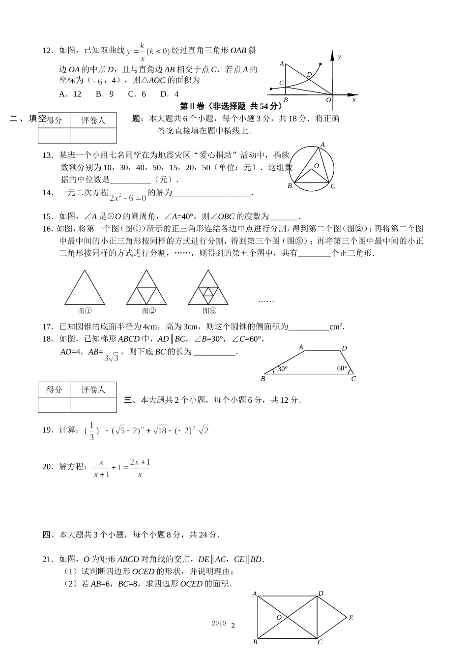2010眉山市中考数学试题_第2页