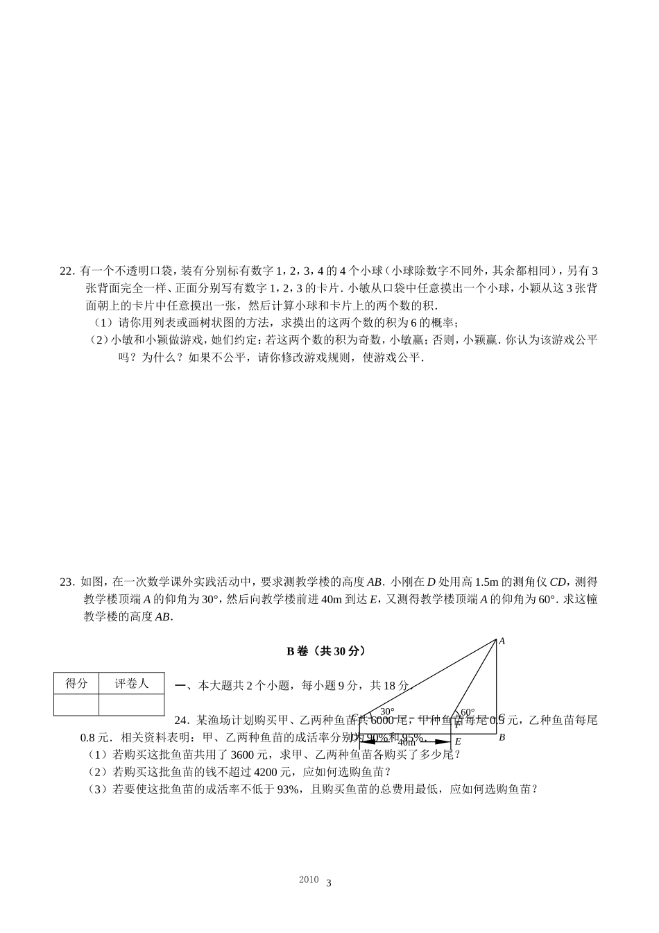 2010眉山市中考数学试题_第3页