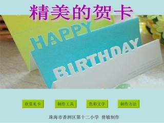 4.精美的贺卡