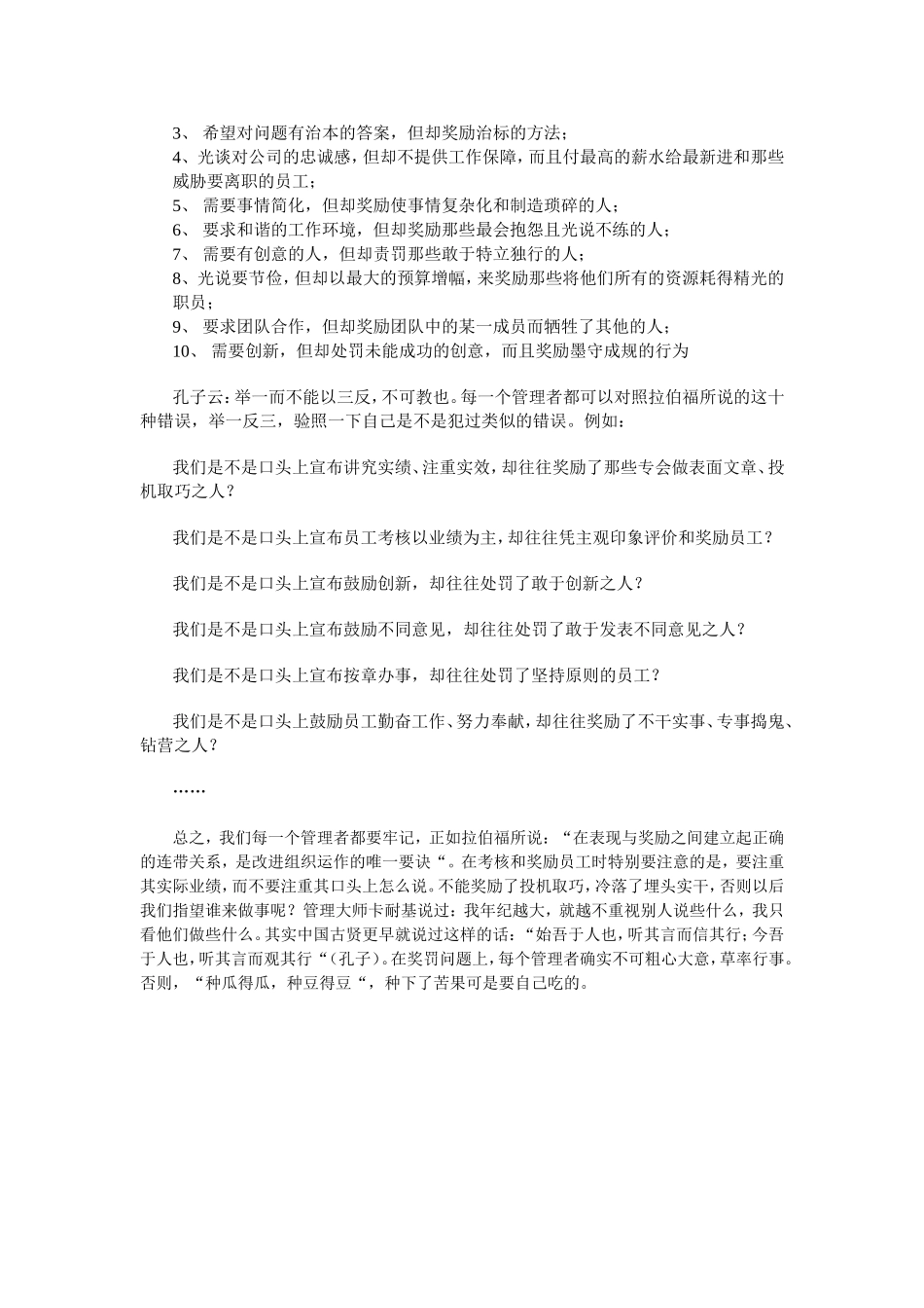 《世界上最伟大的管理原则》_第2页