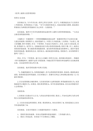 《世界上最伟大的管理原则》