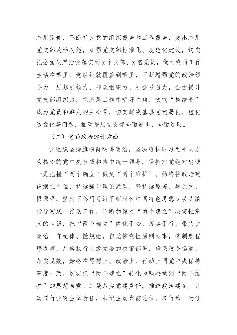 党组织2022年上半年落实全面从严治党（党建）责任年中自查报告（集团公司）_第3页