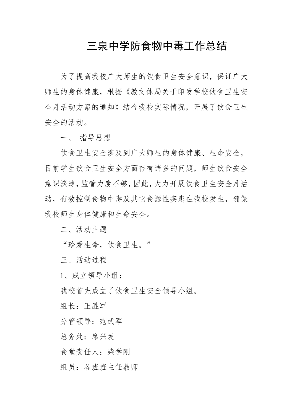 防食物中毒教育方案总结_第1页