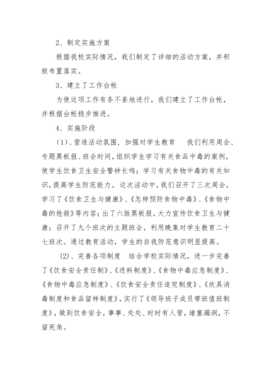 防食物中毒教育方案总结_第2页