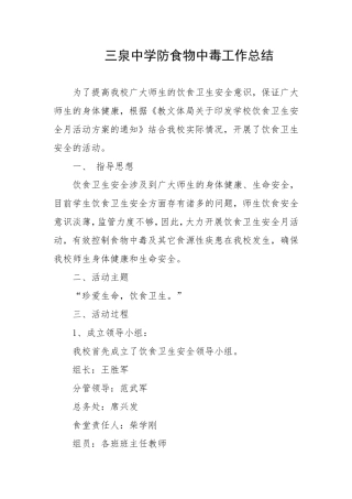 防食物中毒教育方案总结