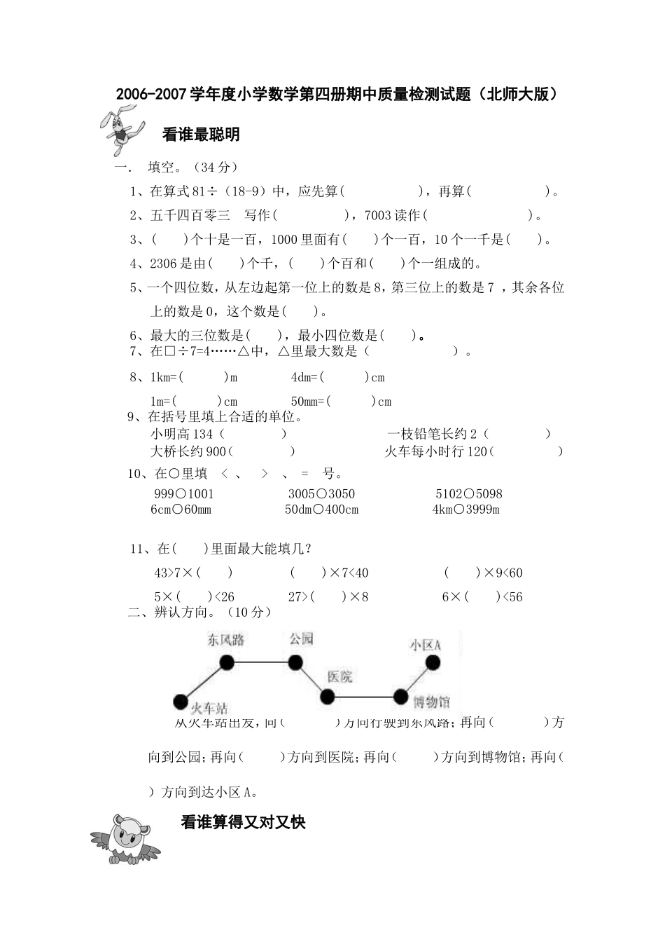 二下期中试卷(潘丽)_第1页