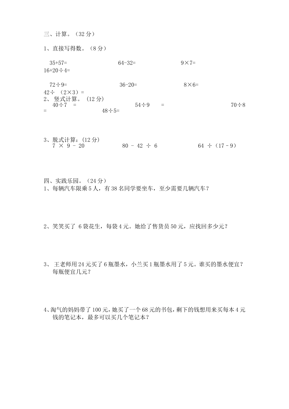 二下期中试卷(潘丽)_第2页
