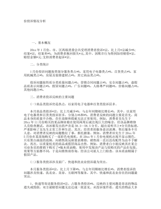 消委会阅读投诉情况分析