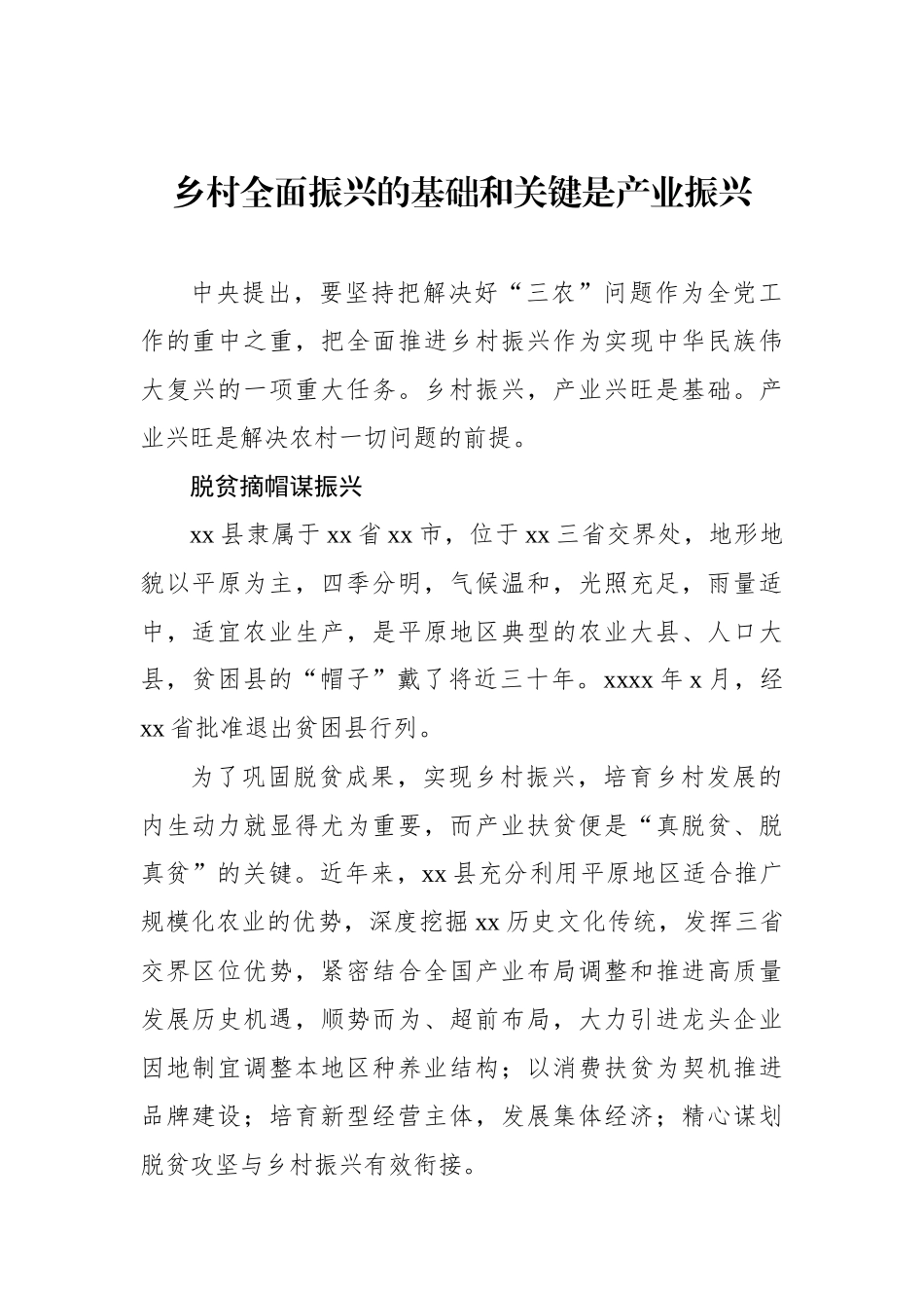 实现巩固拓展脱贫攻坚成果同乡村振兴有效衔接素材汇编（8篇）_第2页