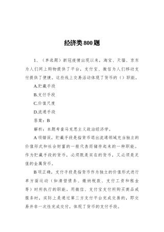 经济类800题(16)