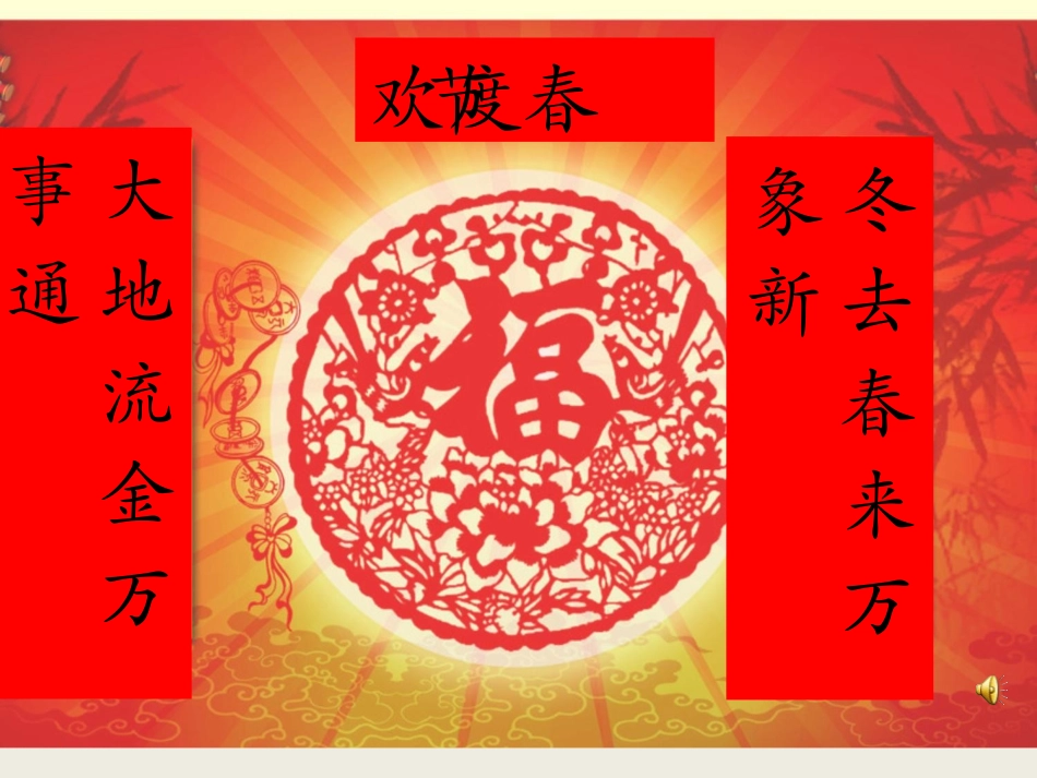 北京的春节1_第1页