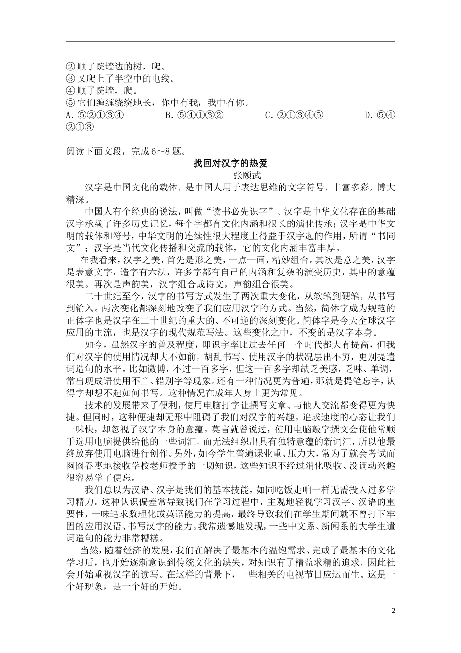 2016年湖南省普通高中学业水平考试模拟试卷_第2页
