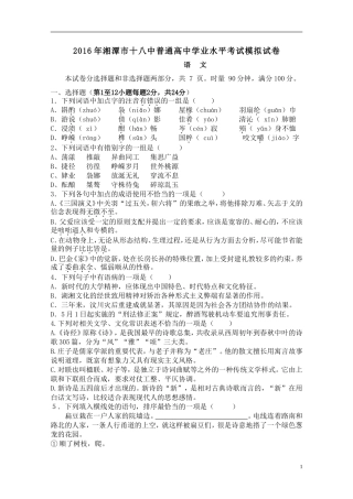 2016年湖南省普通高中学业水平考试模拟试卷