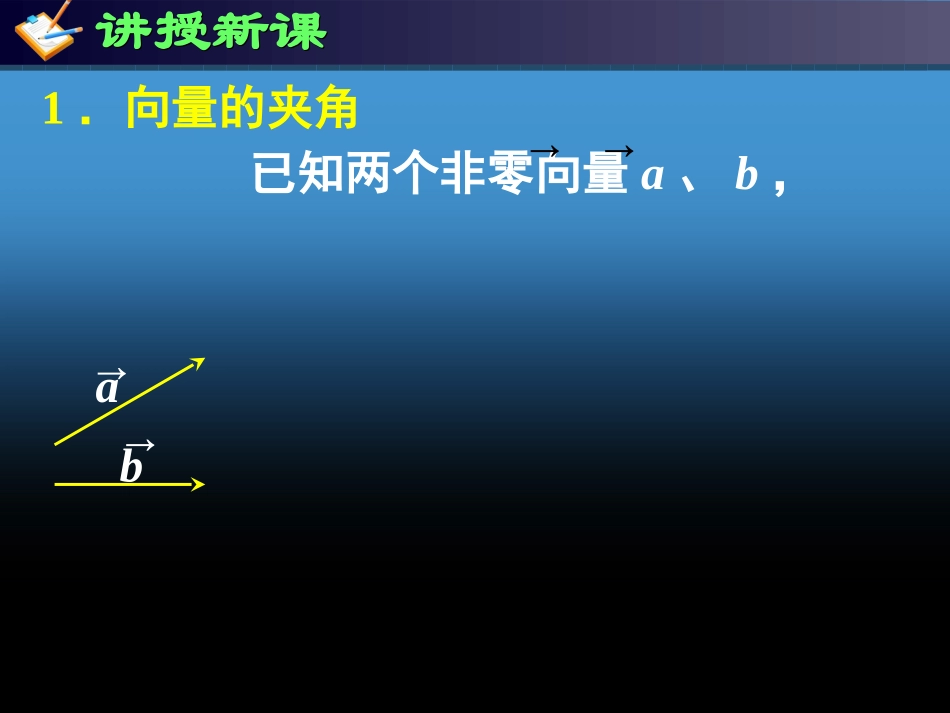 3.1.3空间向量的数量积运算-(2)_第2页