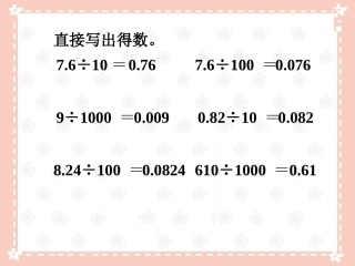 拓展4-小数点位置移动引起小数大小的变化