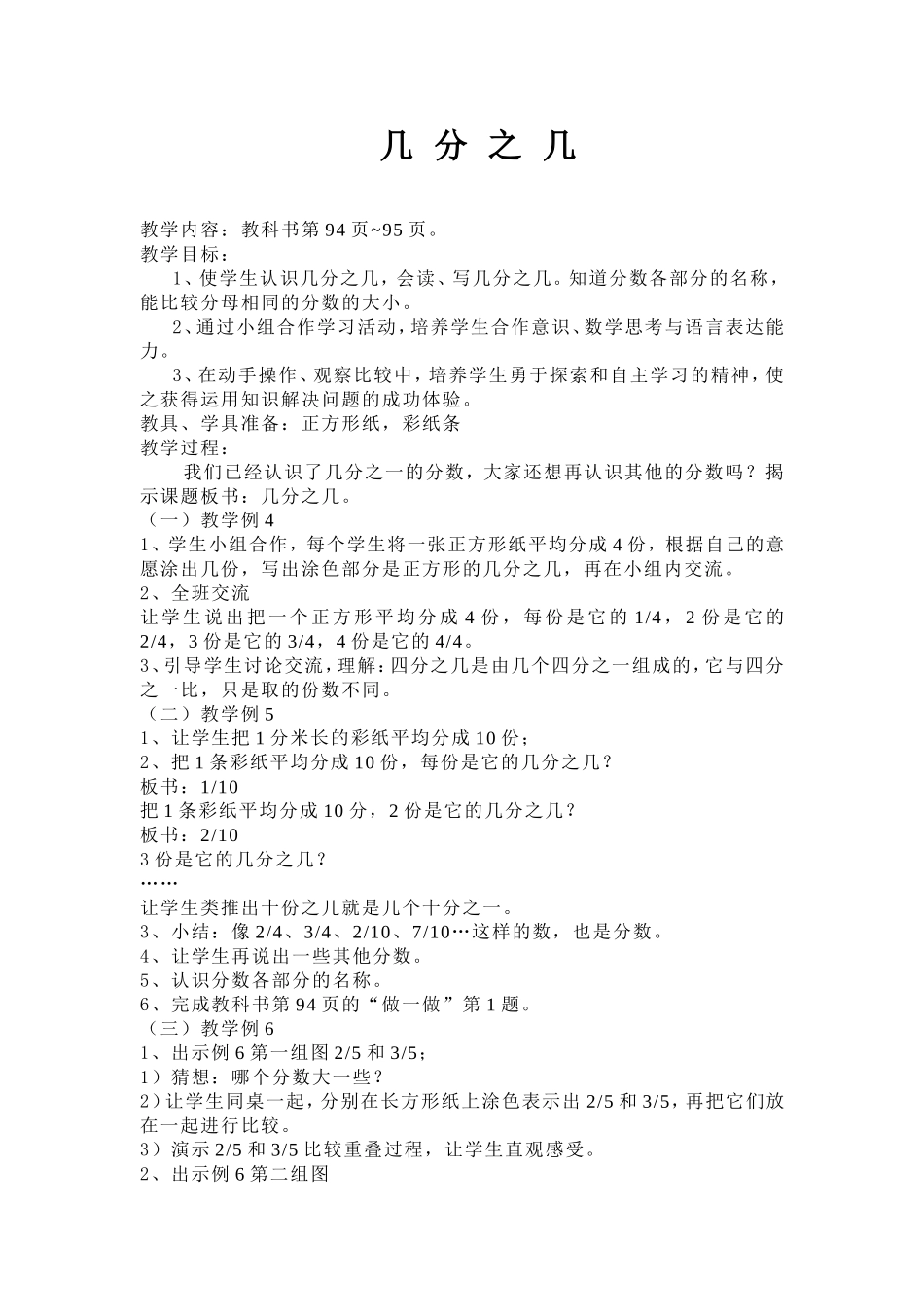 人教2011版小学数学三年级《认识几分之几》_第1页