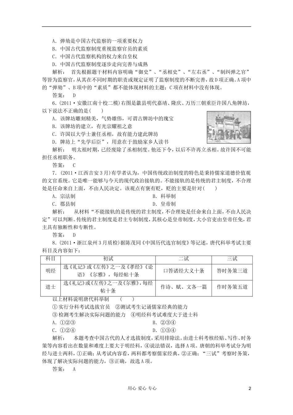 2012高三历史二轮复习测试-专题1_第2页