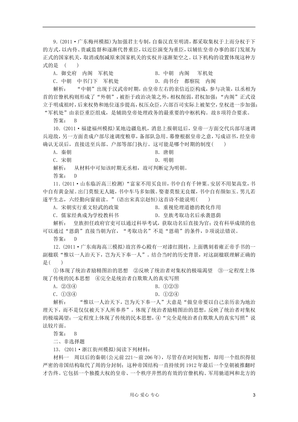 2012高三历史二轮复习测试-专题1_第3页