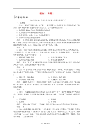 2012高三历史二轮复习测试-专题1