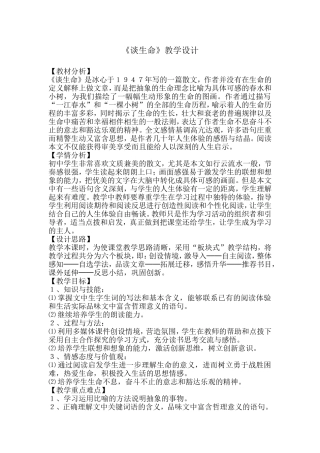 《谈生命》教学设计