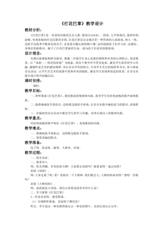 《打花巴掌》教案