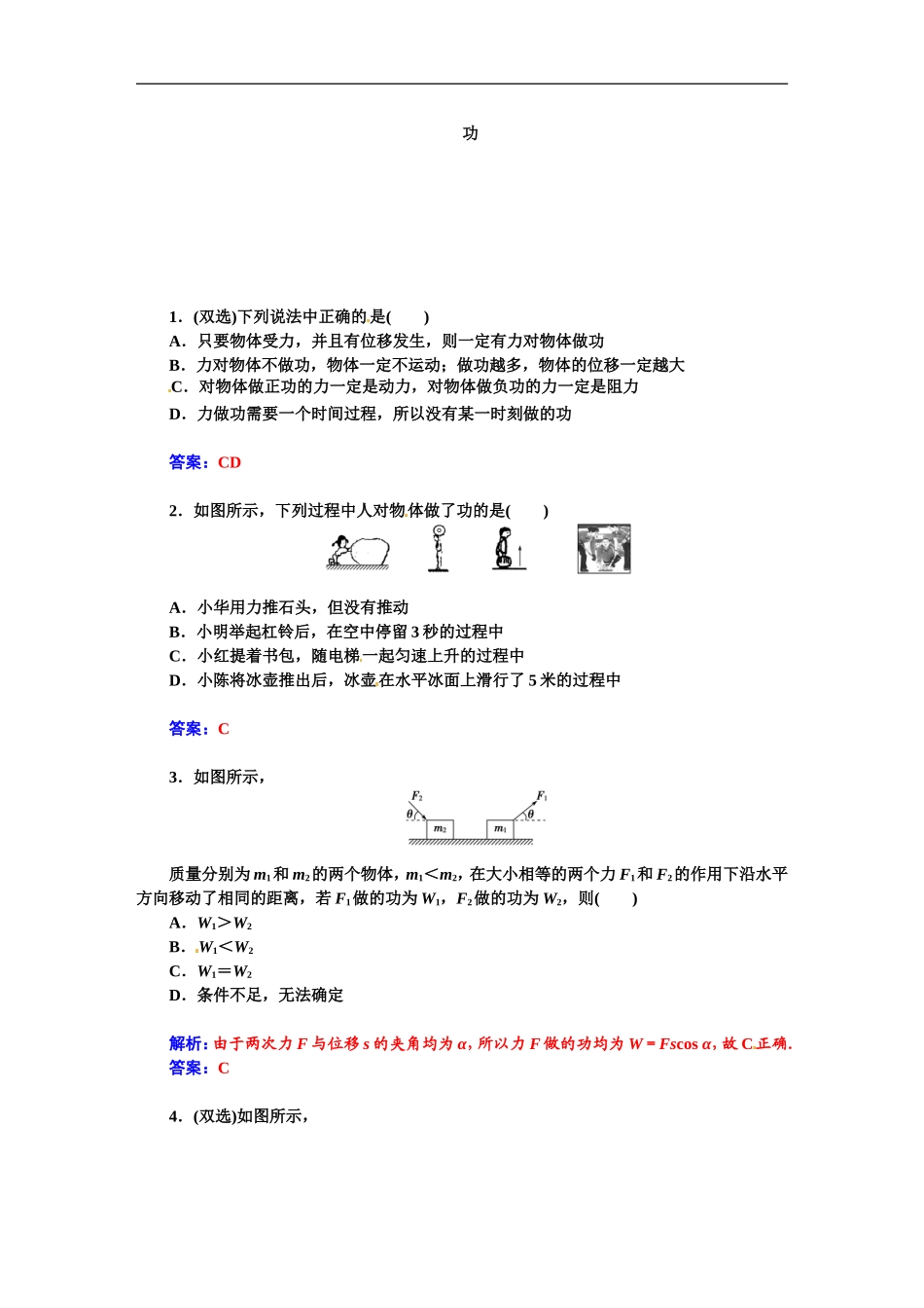 《功》同步练习3_第1页