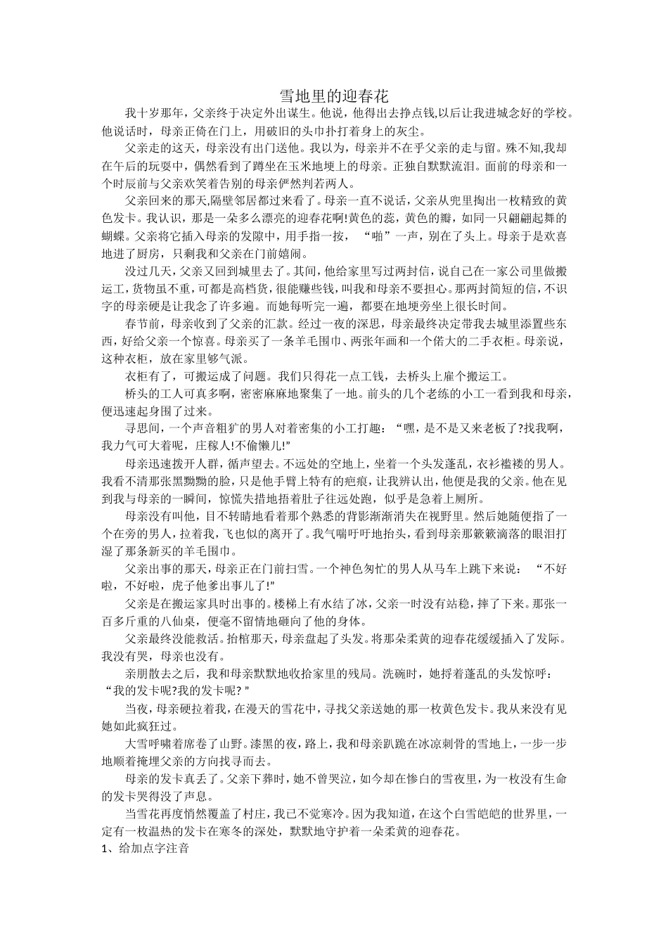 现代文阅读试卷讲评《雪地里的迎春花》_第1页