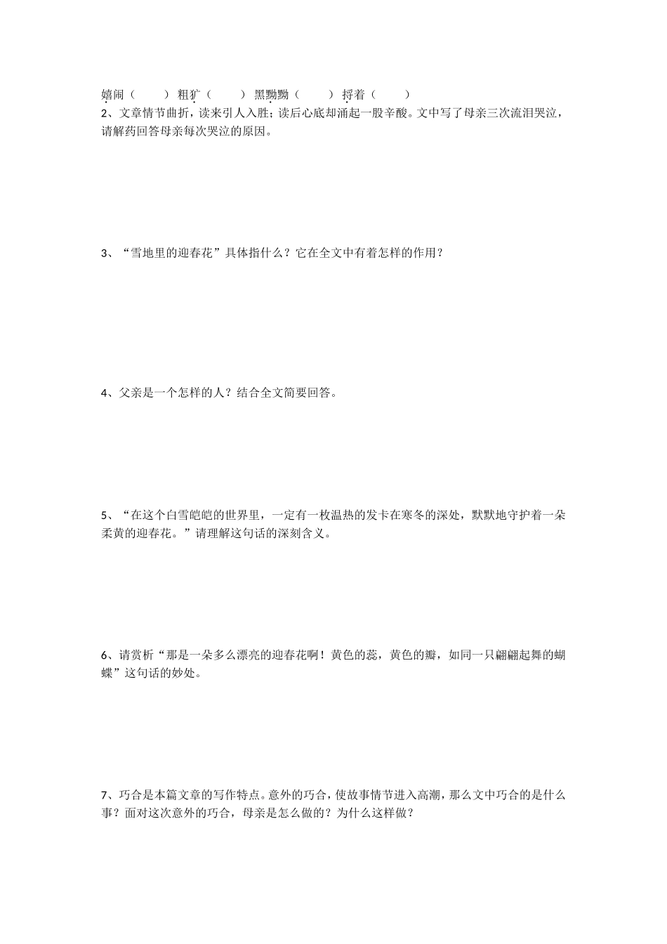 现代文阅读试卷讲评《雪地里的迎春花》_第2页