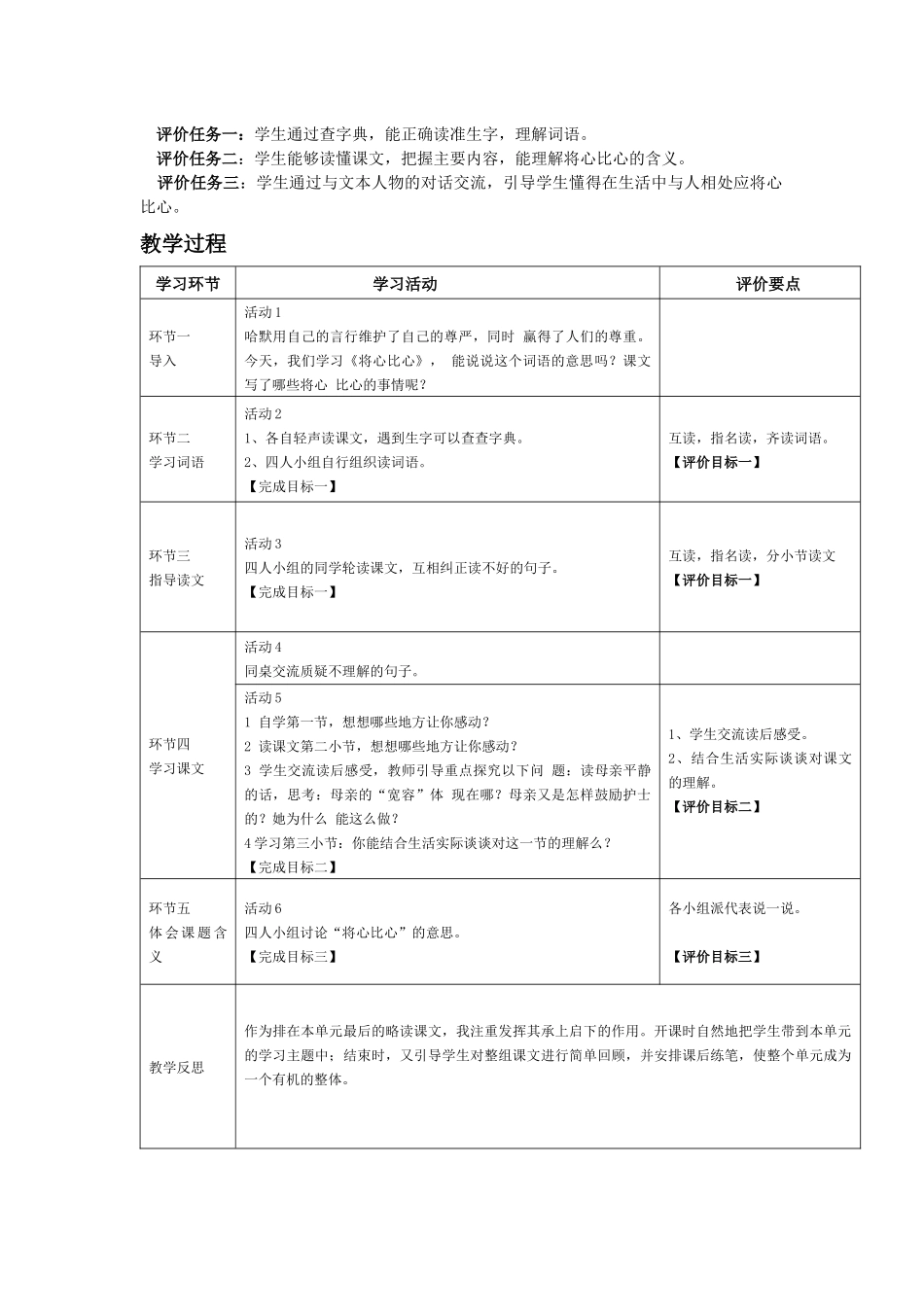 《将心比心》基于标准的教学设计_第2页